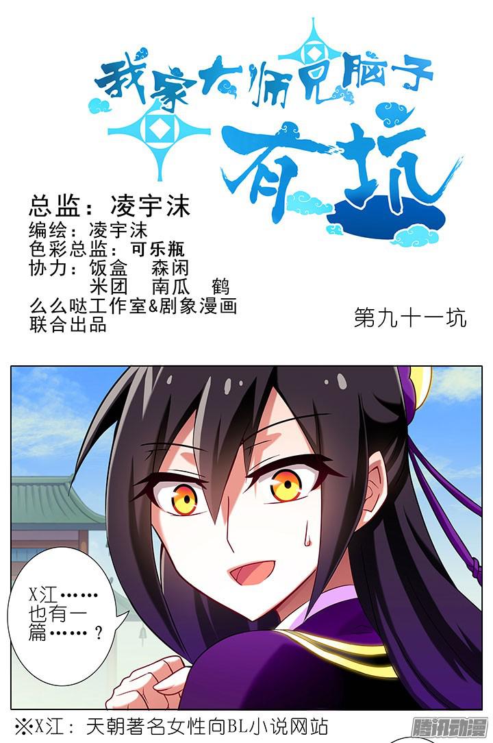 我家大师兄脑子有坑第91坑 基佬世界