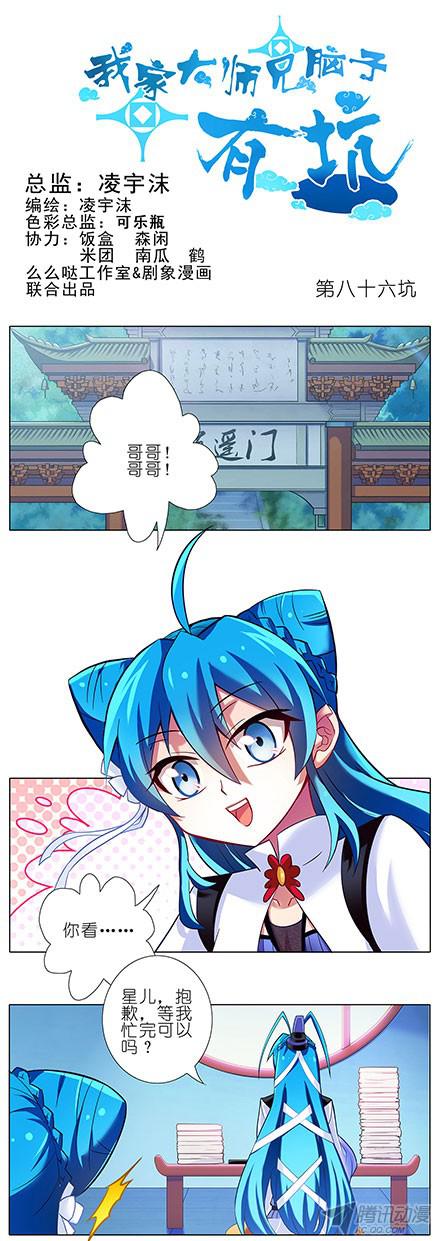 我家大师兄脑子有坑第86坑 最喜欢大师兄了