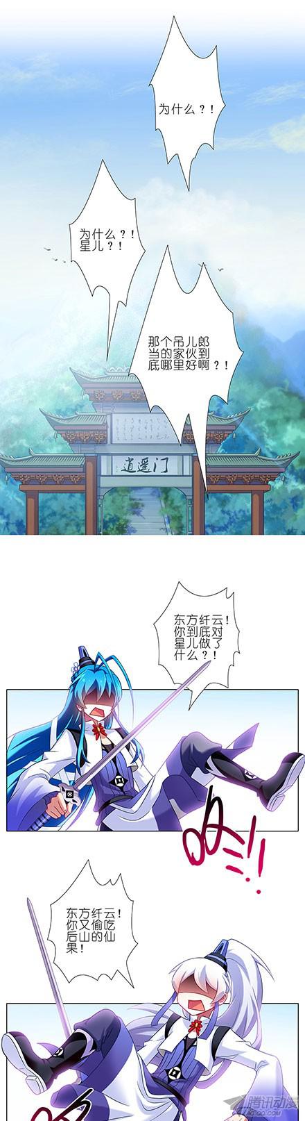 我家大师兄脑子有坑第86坑 最喜欢大师兄了