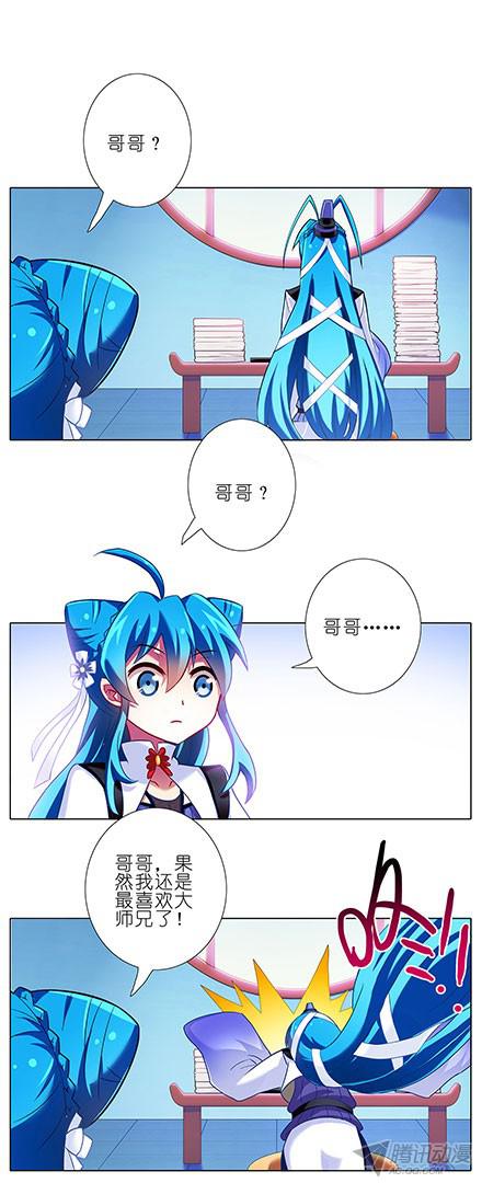 我家大师兄脑子有坑第86坑 最喜欢大师兄了