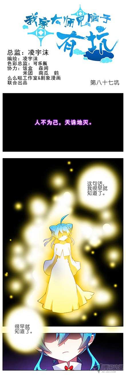 我家大师兄脑子有坑第87坑 要跟大师兄在一起