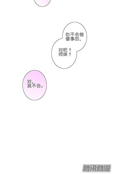 我家大师兄脑子有坑第87坑 要跟大师兄在一起