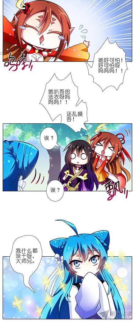 我家大师兄脑子有坑第87坑 要跟大师兄在一起