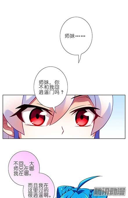 我家大师兄脑子有坑第87坑 要跟大师兄在一起