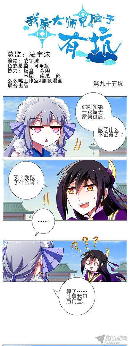 我家大师兄脑子有坑第95坑 三界魔尊之首