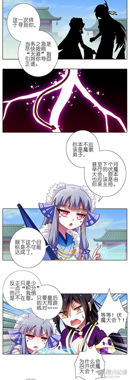我家大师兄脑子有坑第95坑 三界魔尊之首