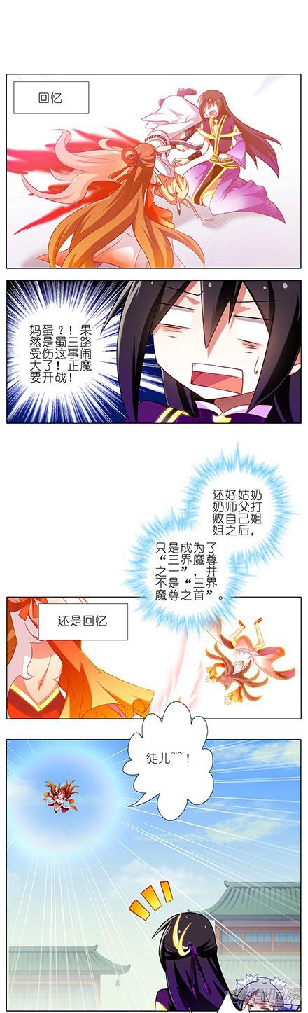 我家大师兄脑子有坑第95坑 三界魔尊之首
