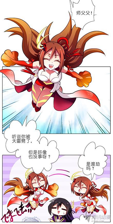 我家大师兄脑子有坑第95坑 三界魔尊之首