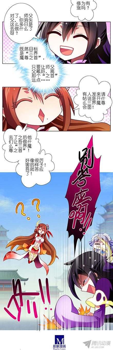 我家大师兄脑子有坑第95坑 三界魔尊之首