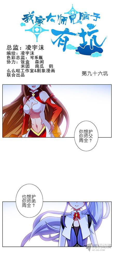 我家大师兄脑子有坑第96坑 我是主角，你是什么？