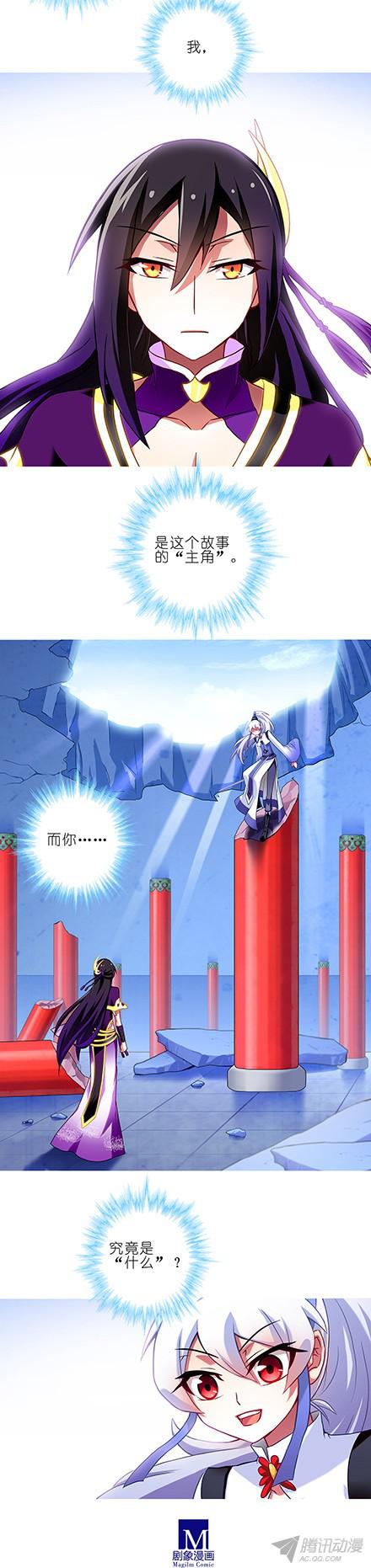 我家大师兄脑子有坑第96坑 我是主角，你是什么？