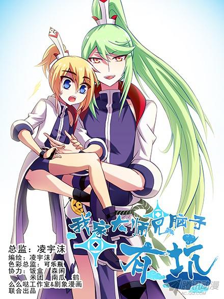 我家大师兄脑子有坑第97坑 龚常胜