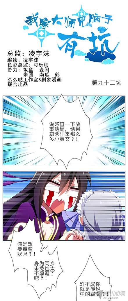 我家大师兄脑子有坑第92坑 我要弯了