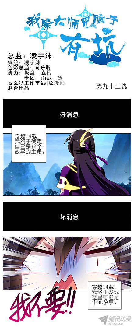 我家大师兄脑子有坑第93坑 天道