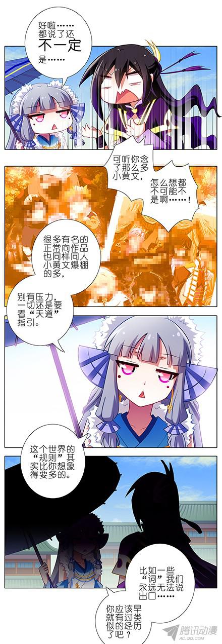 我家大师兄脑子有坑第93坑 天道