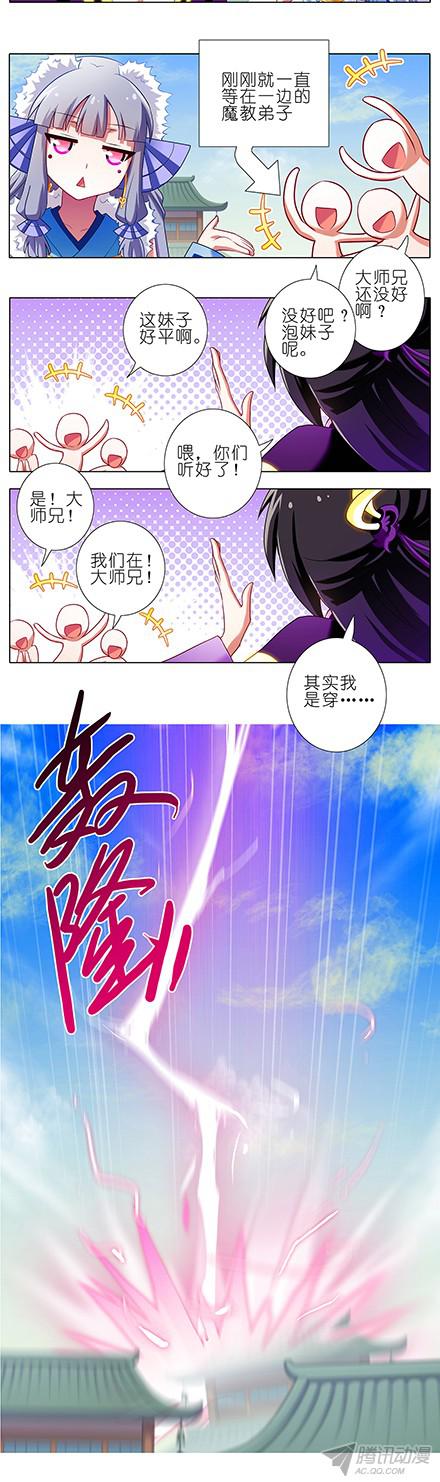 我家大师兄脑子有坑第93坑 天道