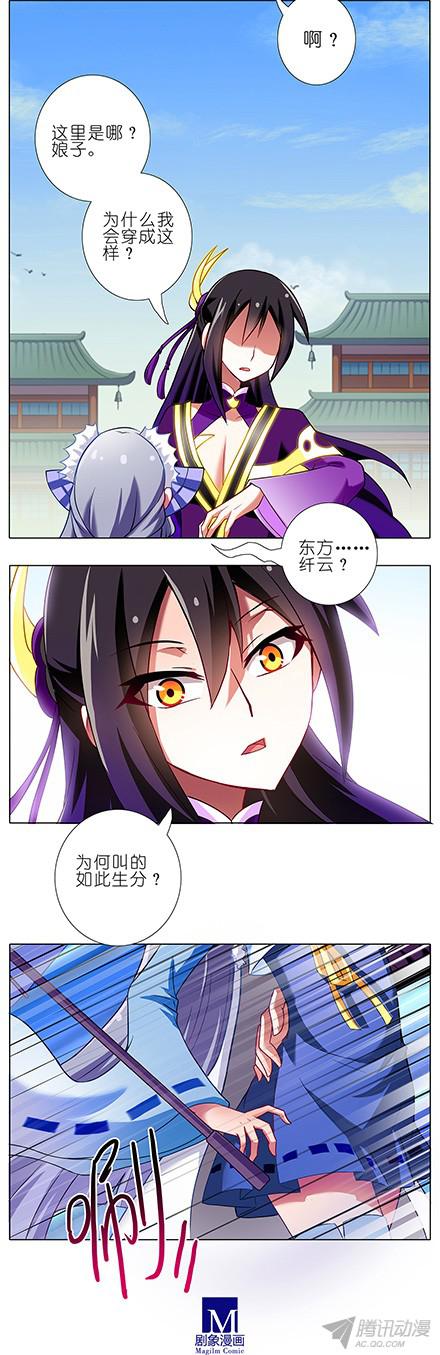 我家大师兄脑子有坑第94坑 娘子