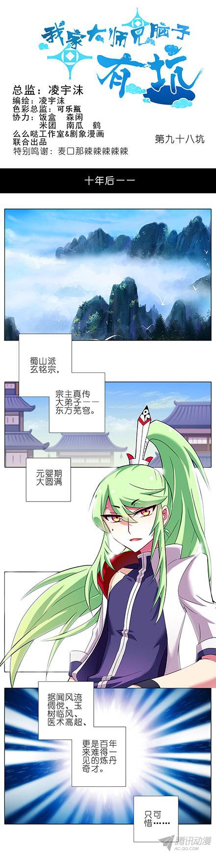 我家大师兄脑子有坑第98坑 花花公子