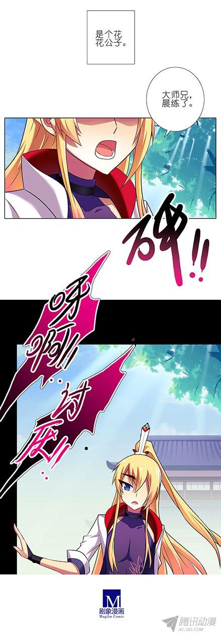 我家大师兄脑子有坑第98坑 花花公子