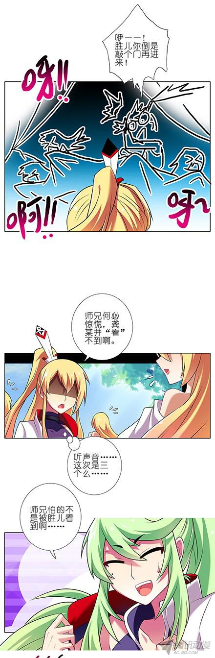 我家大师兄脑子有坑第98坑 花花公子