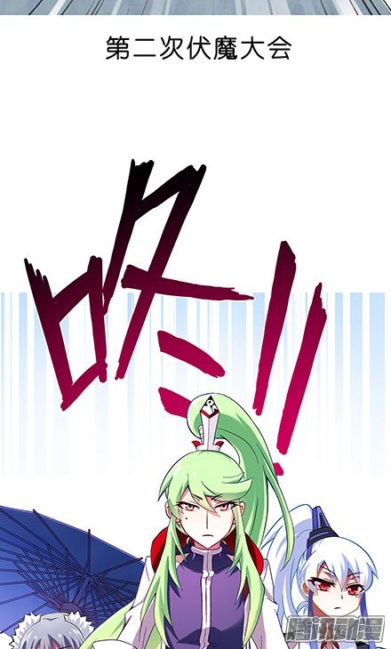 我家大师兄脑子有坑第100坑 伪坑 伏魔大会召开