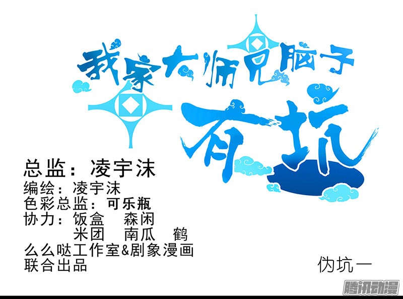 我家大师兄脑子有坑第100坑 伪坑 伏魔大会召开