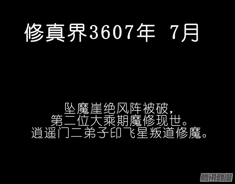 我家大师兄脑子有坑第100坑 伪坑 伏魔大会召开