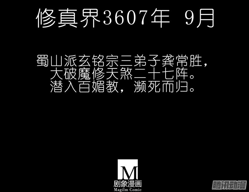 我家大师兄脑子有坑第100坑 伪坑 伏魔大会召开