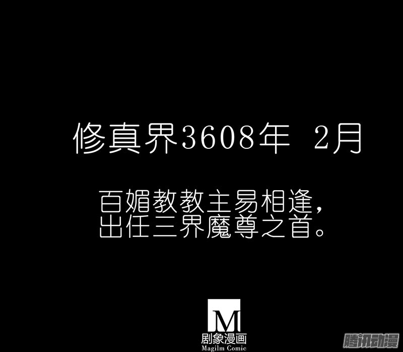 我家大师兄脑子有坑第100坑 伪坑 伏魔大会召开