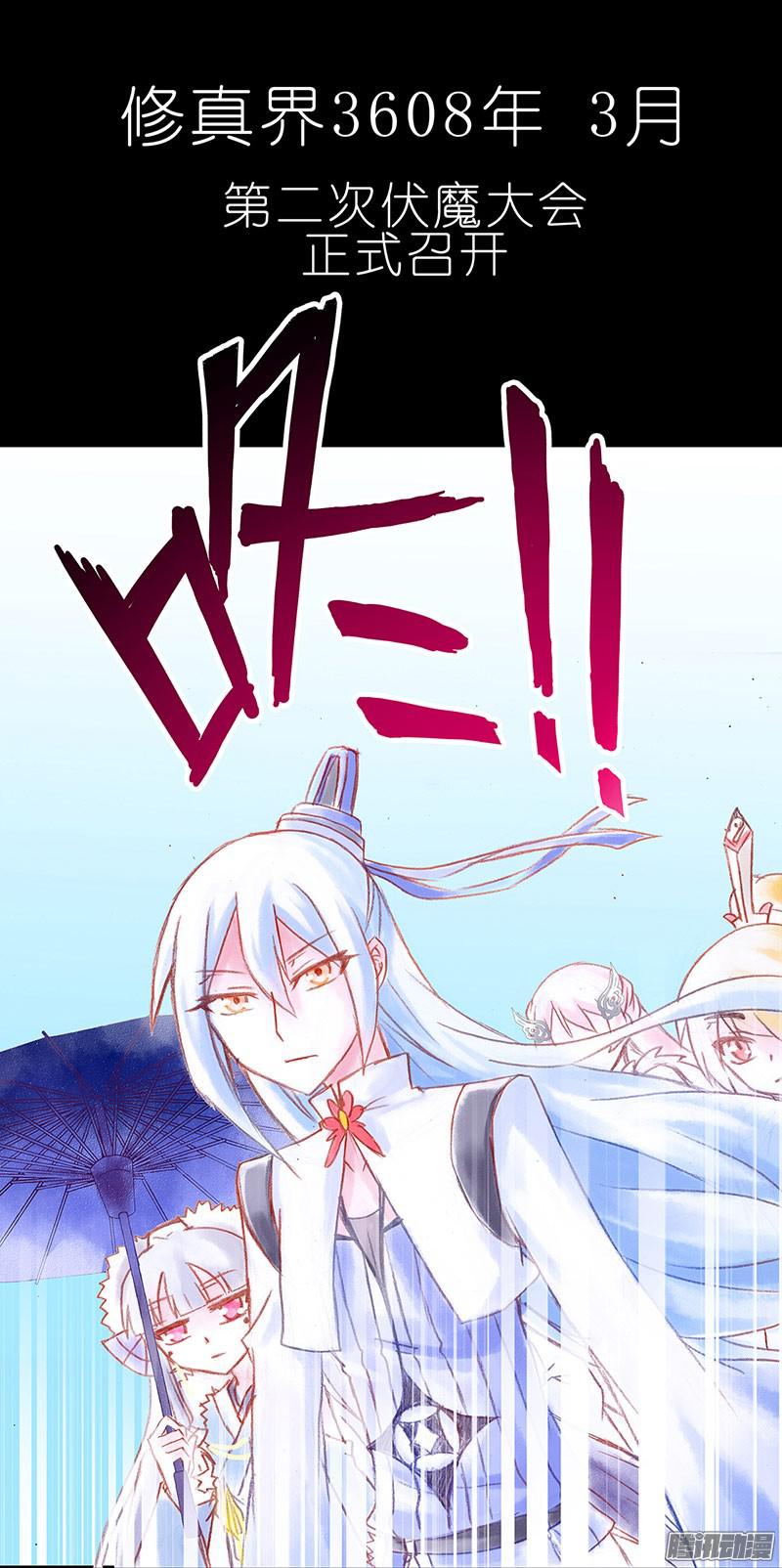 我家大师兄脑子有坑第100坑 伪坑 伏魔大会召开