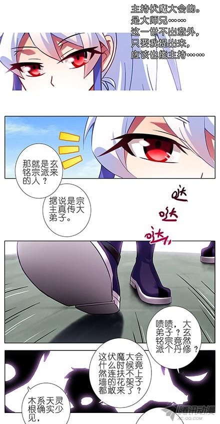 我家大师兄脑子有坑第101坑 伏魔大会（二）