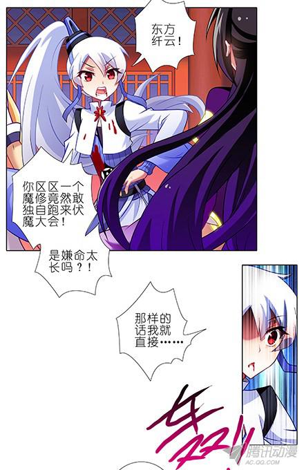 我家大师兄脑子有坑第110坑 竟敢对长辈无理