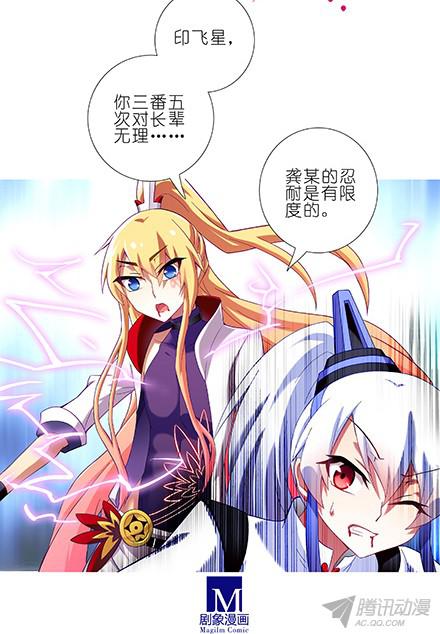 我家大师兄脑子有坑第110坑 竟敢对长辈无理