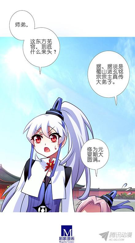 我家大师兄脑子有坑第102坑 东方芜穹