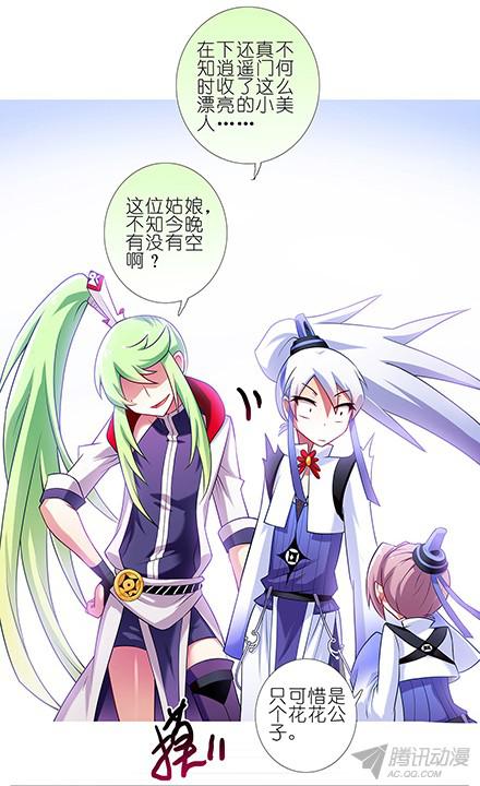 我家大师兄脑子有坑第102坑 东方芜穹