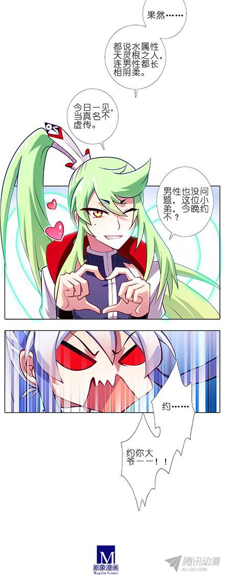 我家大师兄脑子有坑第103坑 大师兄，别逼我！