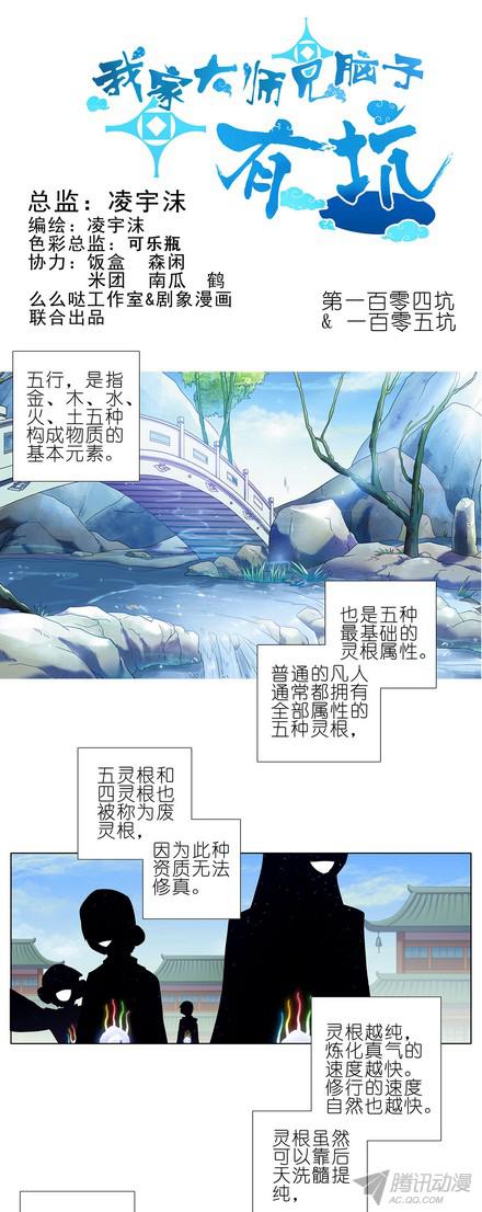 我家大师兄脑子有坑第104-105坑 天赋资质