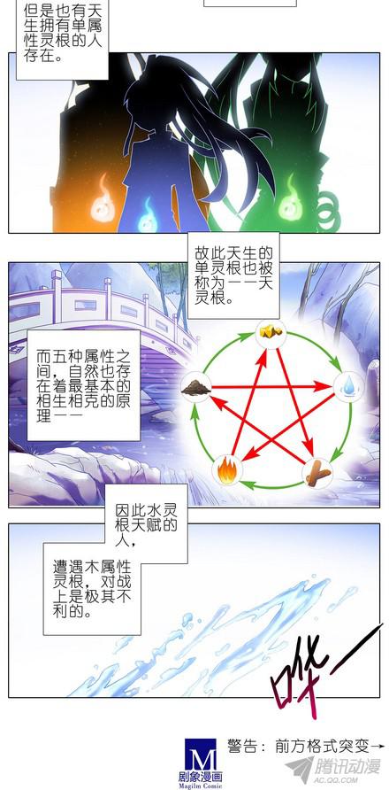 我家大师兄脑子有坑第104-105坑 天赋资质