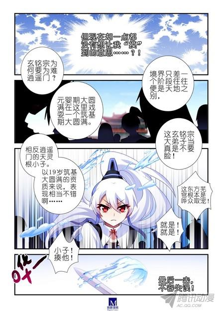 我家大师兄脑子有坑第104-105坑 天赋资质