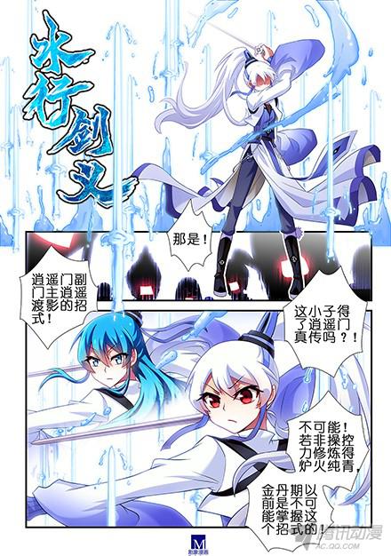 我家大师兄脑子有坑第104-105坑 天赋资质