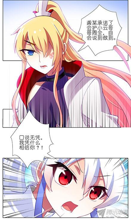 我家大师兄脑子有坑第114坑 口说无凭