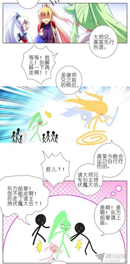 我家大师兄脑子有坑第107坑 众望所归