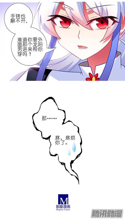 我家大师兄脑子有坑第116坑 我帮你穿