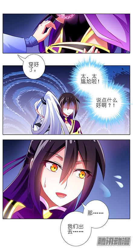 我家大师兄脑子有坑第116坑 我帮你穿