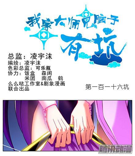 我家大师兄脑子有坑第116坑 我帮你穿