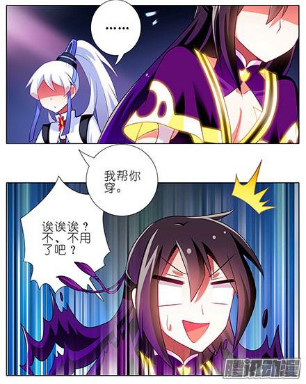 我家大师兄脑子有坑第116坑 我帮你穿