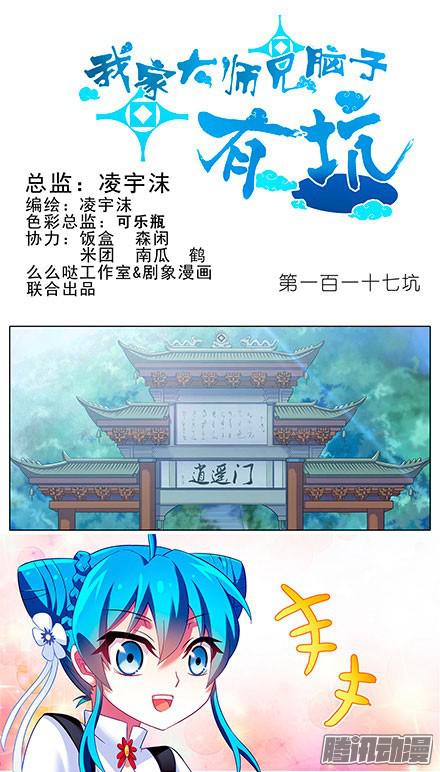 我家大师兄脑子有坑第117坑 逍遥门