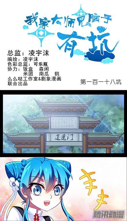 我家大师兄脑子有坑第118坑 你没有变