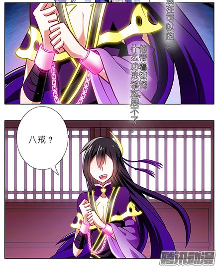 我家大师兄脑子有坑第119坑 八戒，不要啊