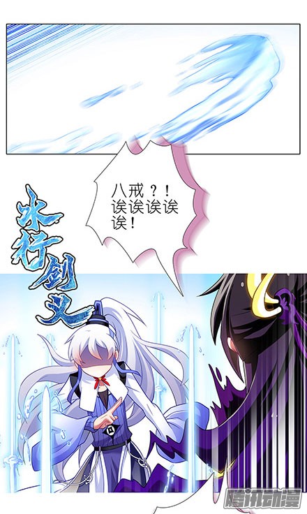 我家大师兄脑子有坑第119坑 八戒，不要啊